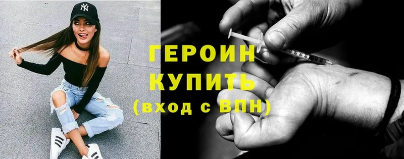 Героин Heroin  Бобров 